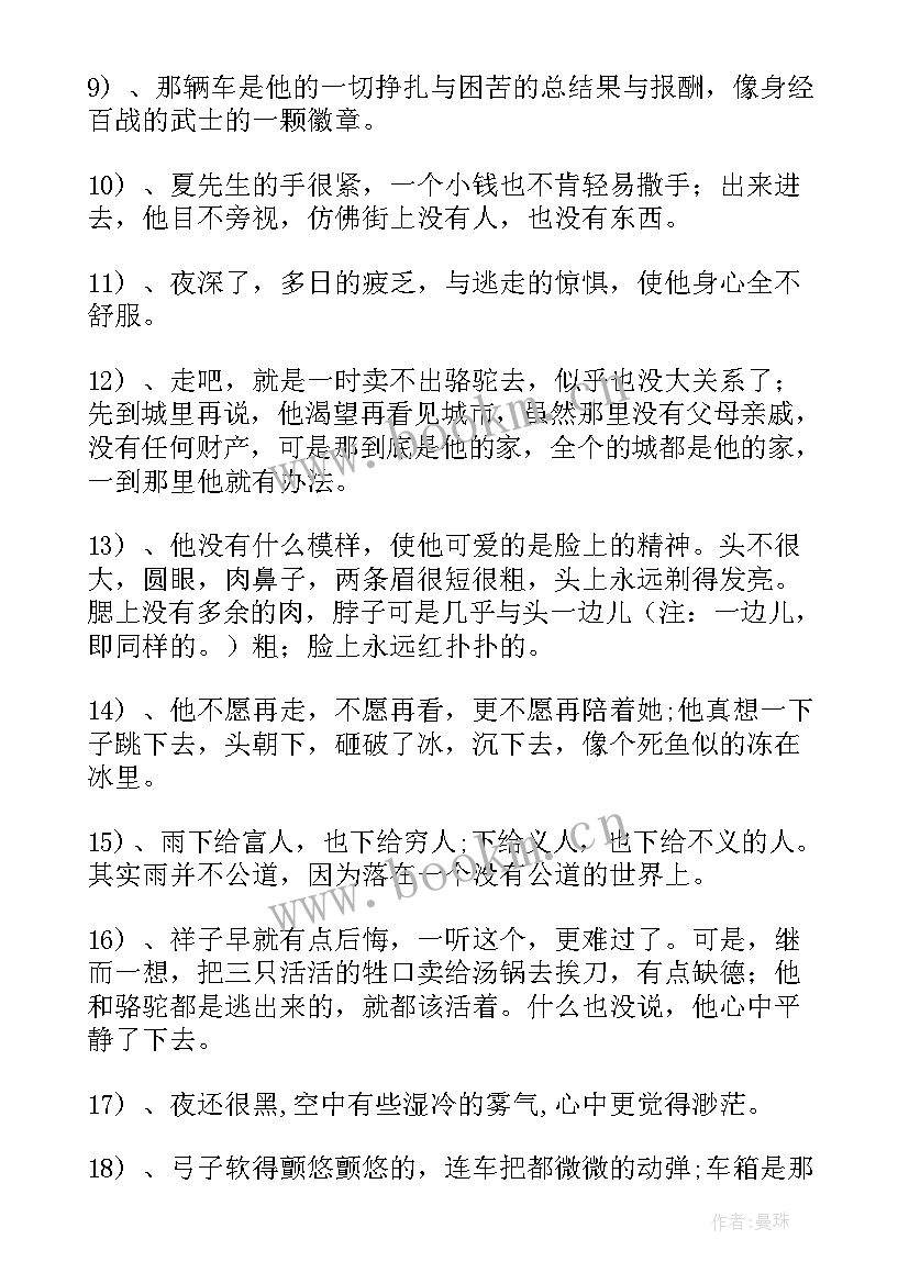 最新骆驼祥子情节演讲稿 骆驼祥子摘抄(优秀10篇)