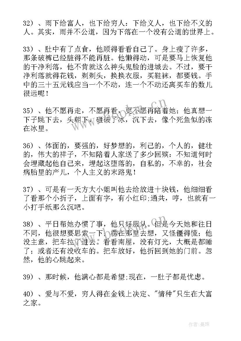 最新骆驼祥子情节演讲稿 骆驼祥子摘抄(优秀10篇)