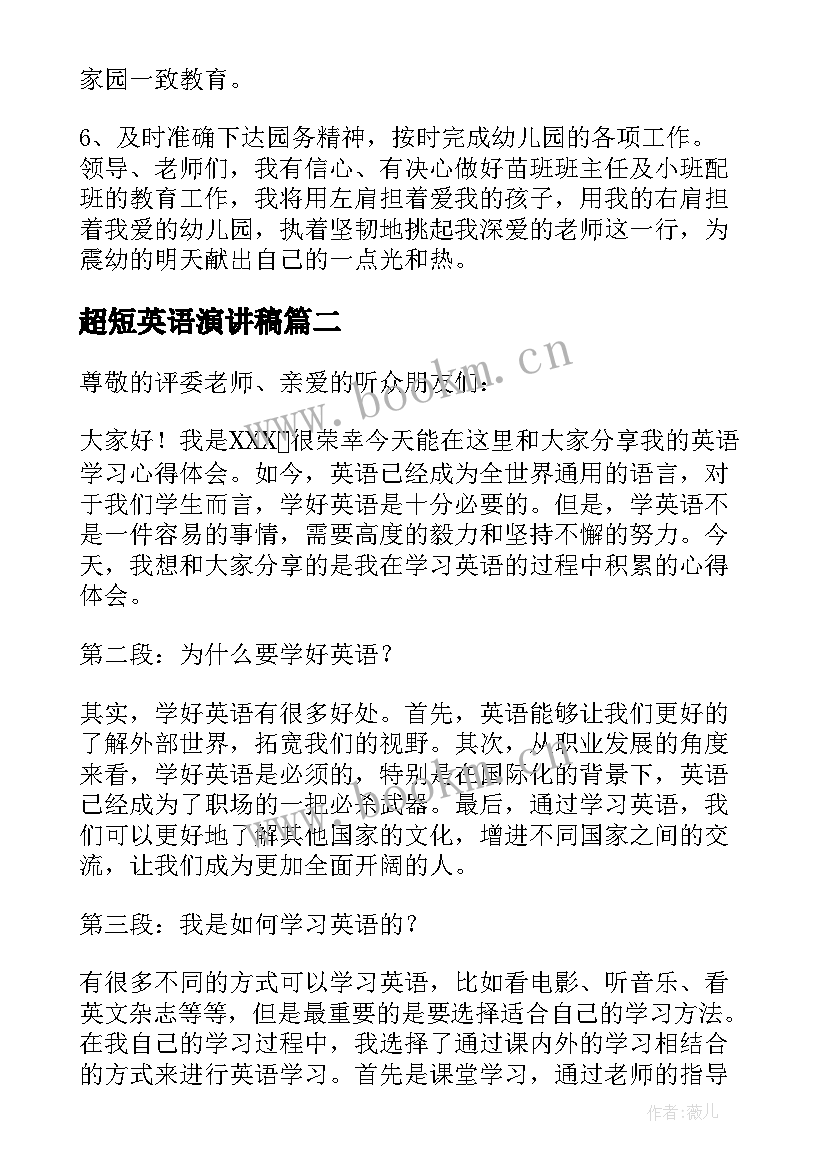 最新超短英语演讲稿(实用7篇)