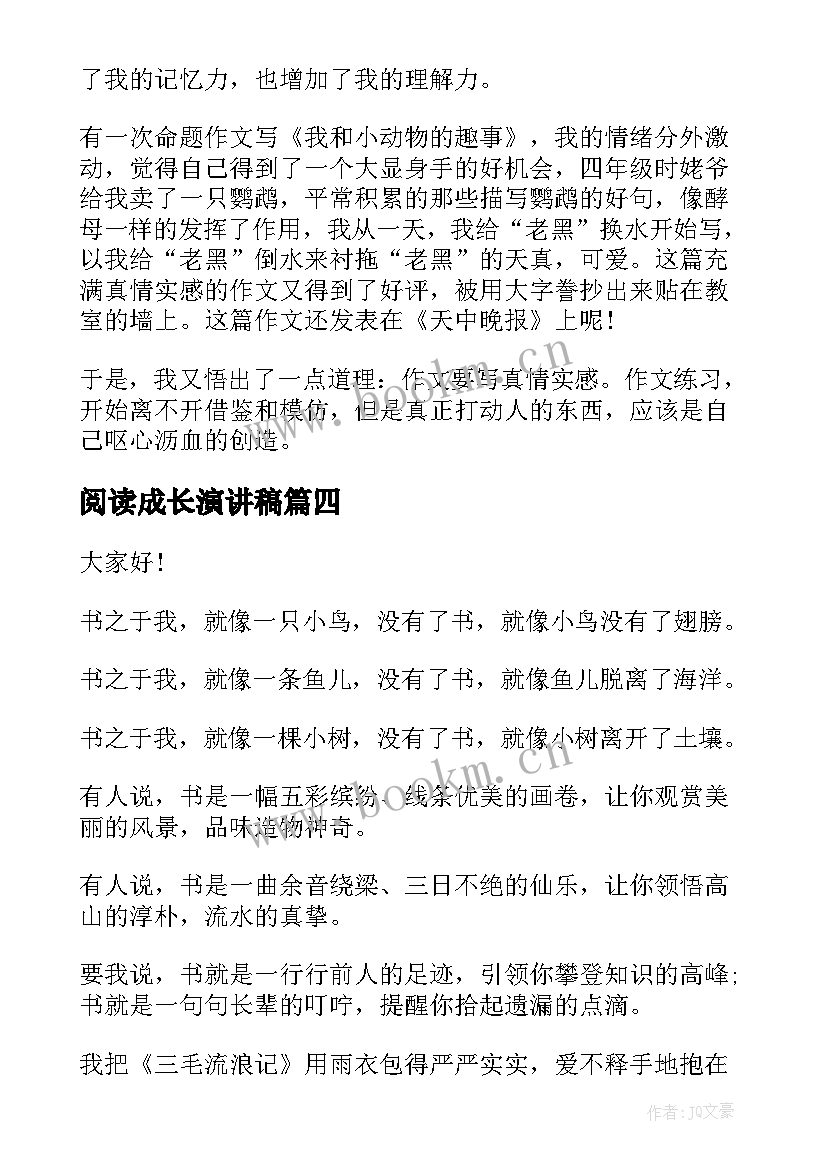 2023年阅读成长演讲稿(精选7篇)