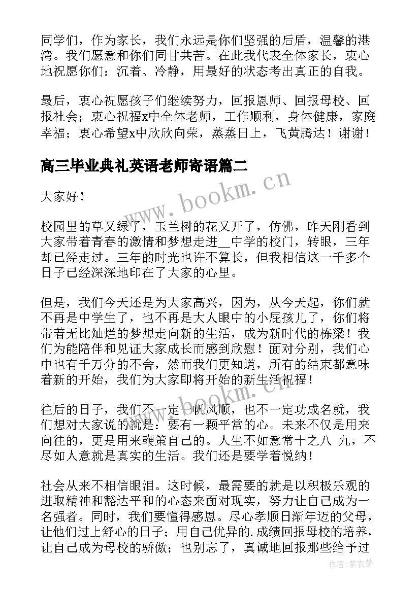 高三毕业典礼英语老师寄语(通用7篇)