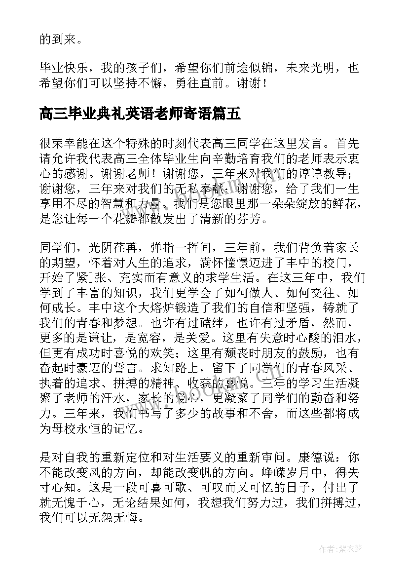 高三毕业典礼英语老师寄语(通用7篇)