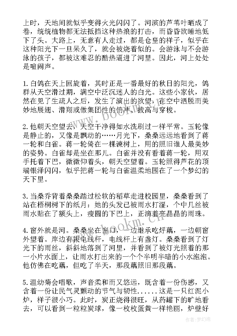 最新写演讲稿的好词好句(大全6篇)