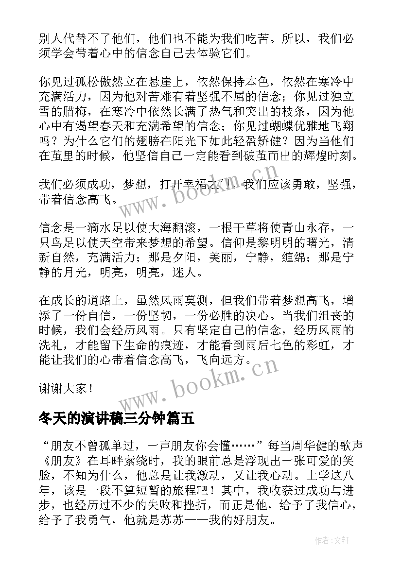 2023年冬天的演讲稿三分钟 学生三分钟演讲稿三分钟演讲稿(精选5篇)