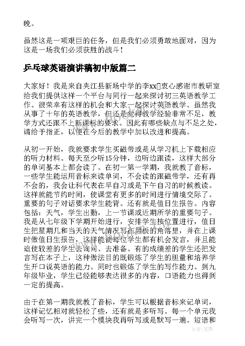 2023年乒乓球英语演讲稿初中版 初中英语演讲稿(模板5篇)