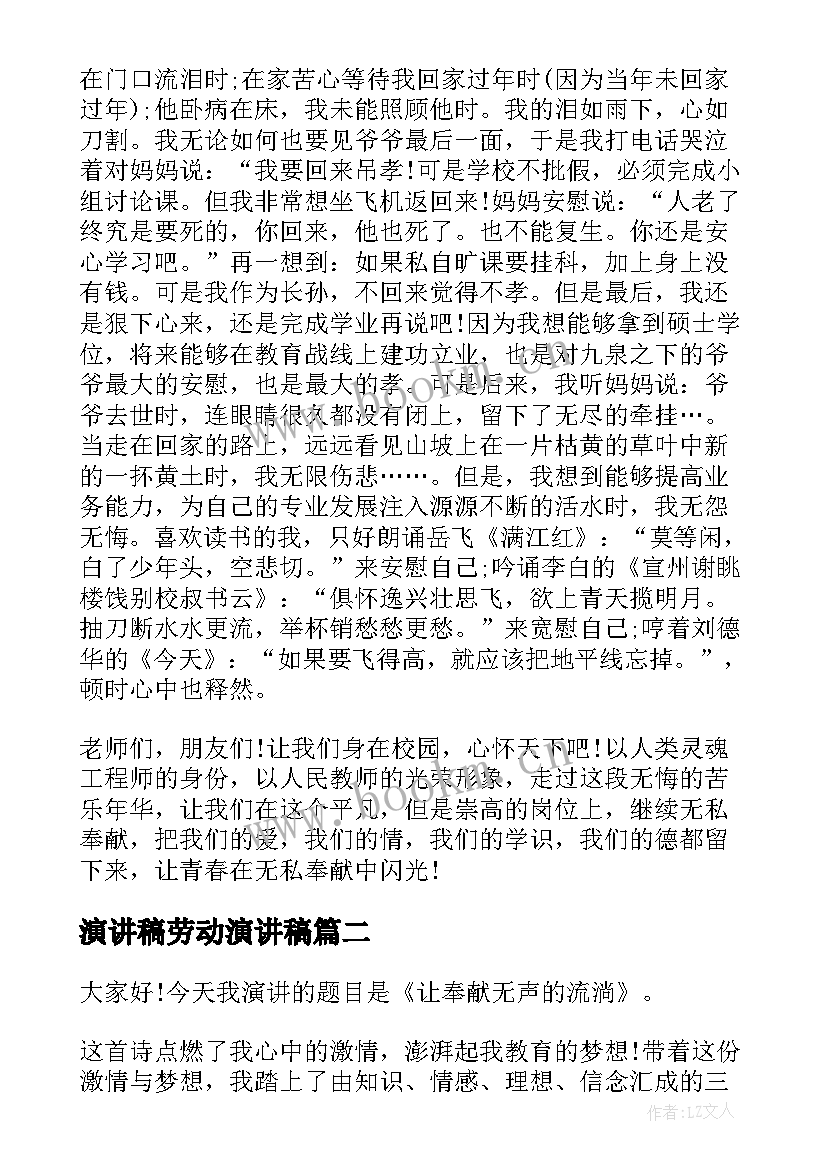 最新演讲稿劳动演讲稿(实用9篇)