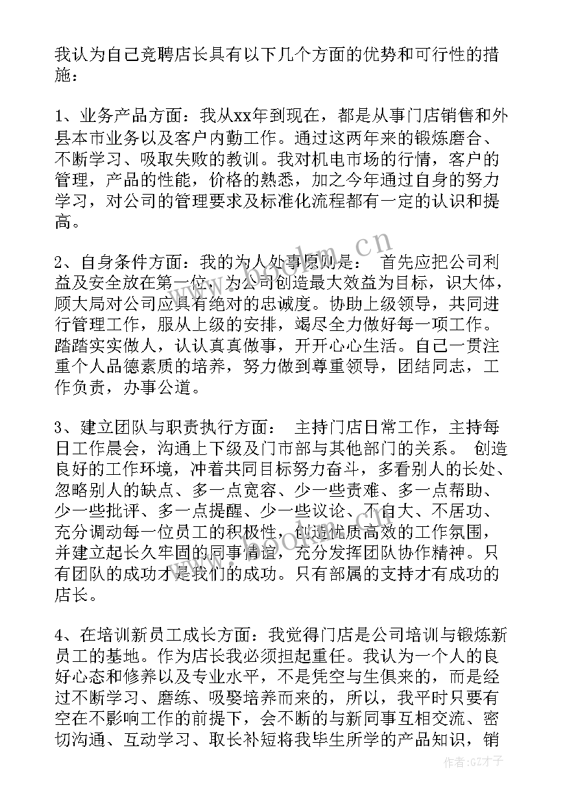 超市新入职店长演讲稿 超市店长演讲稿(精选9篇)