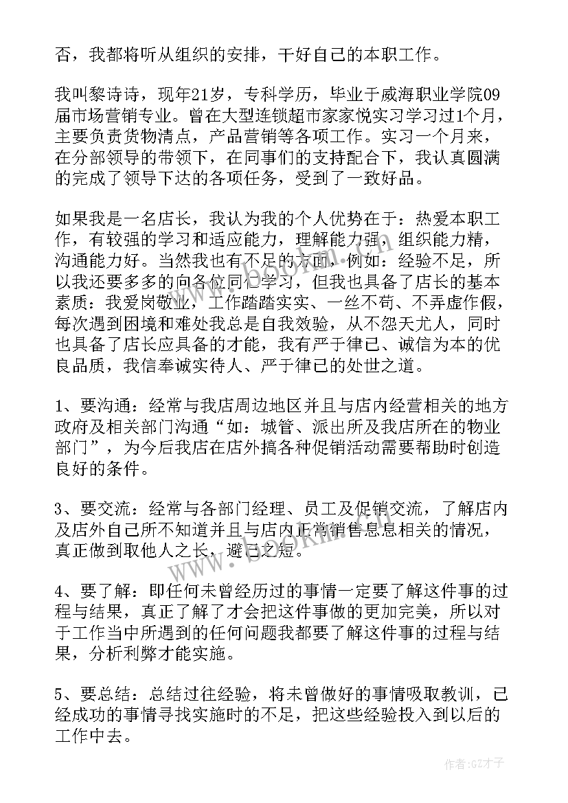 超市新入职店长演讲稿 超市店长演讲稿(精选9篇)