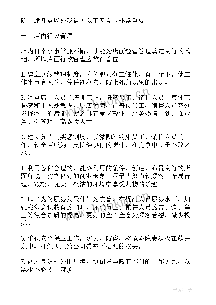 超市新入职店长演讲稿 超市店长演讲稿(精选9篇)