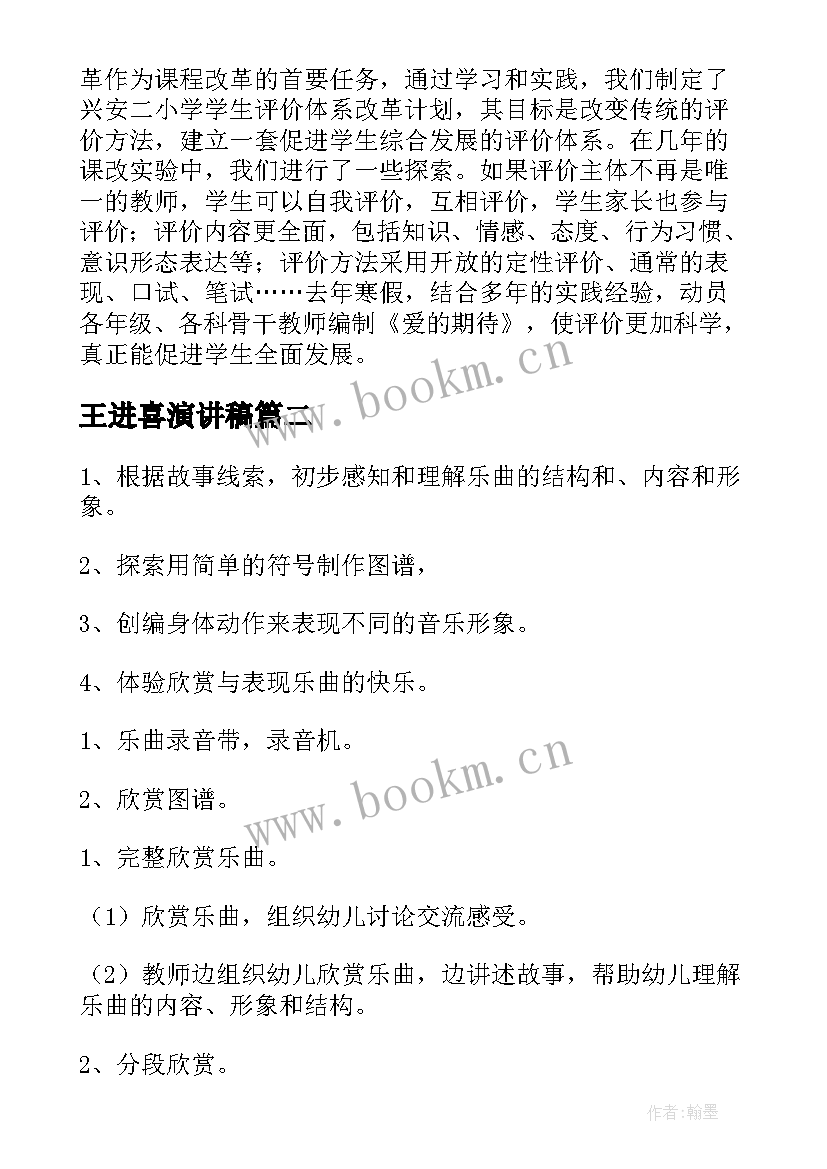 最新王进喜演讲稿(大全6篇)