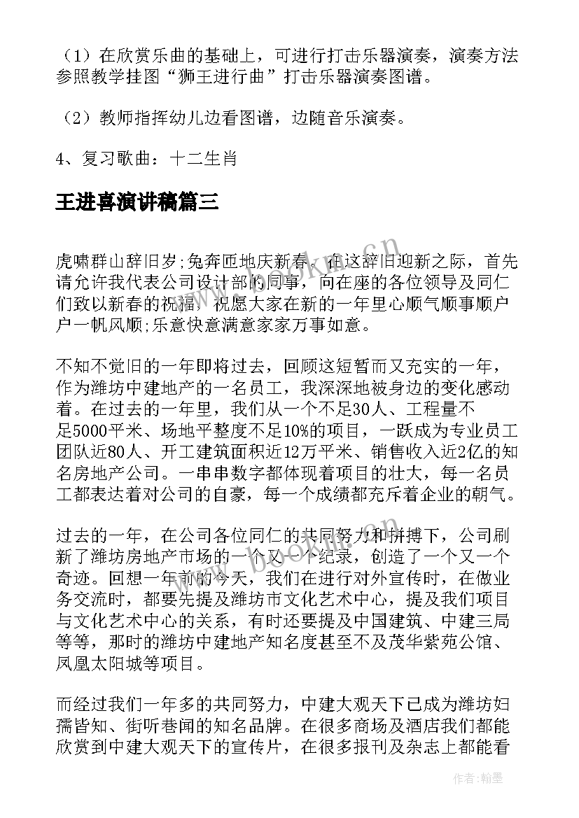 最新王进喜演讲稿(大全6篇)