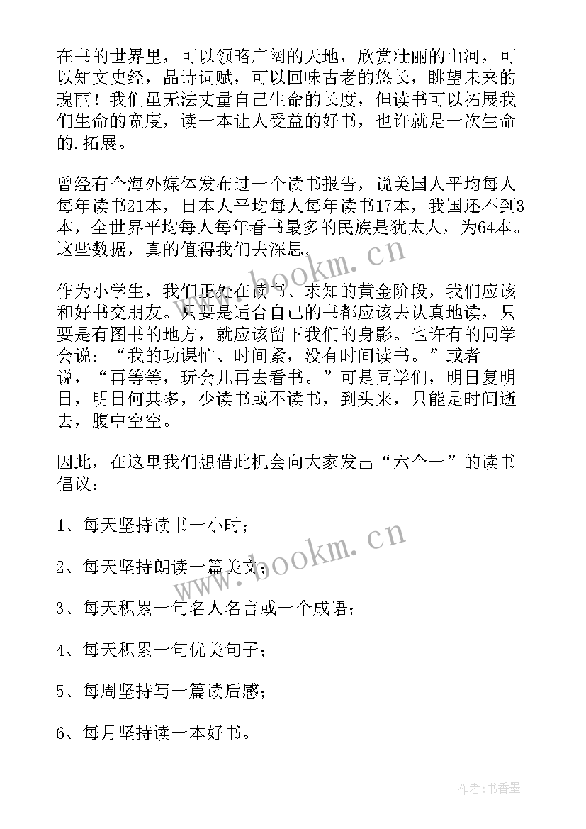 2023年我读书我快乐演讲稿初三 快乐读书演讲稿(优秀5篇)