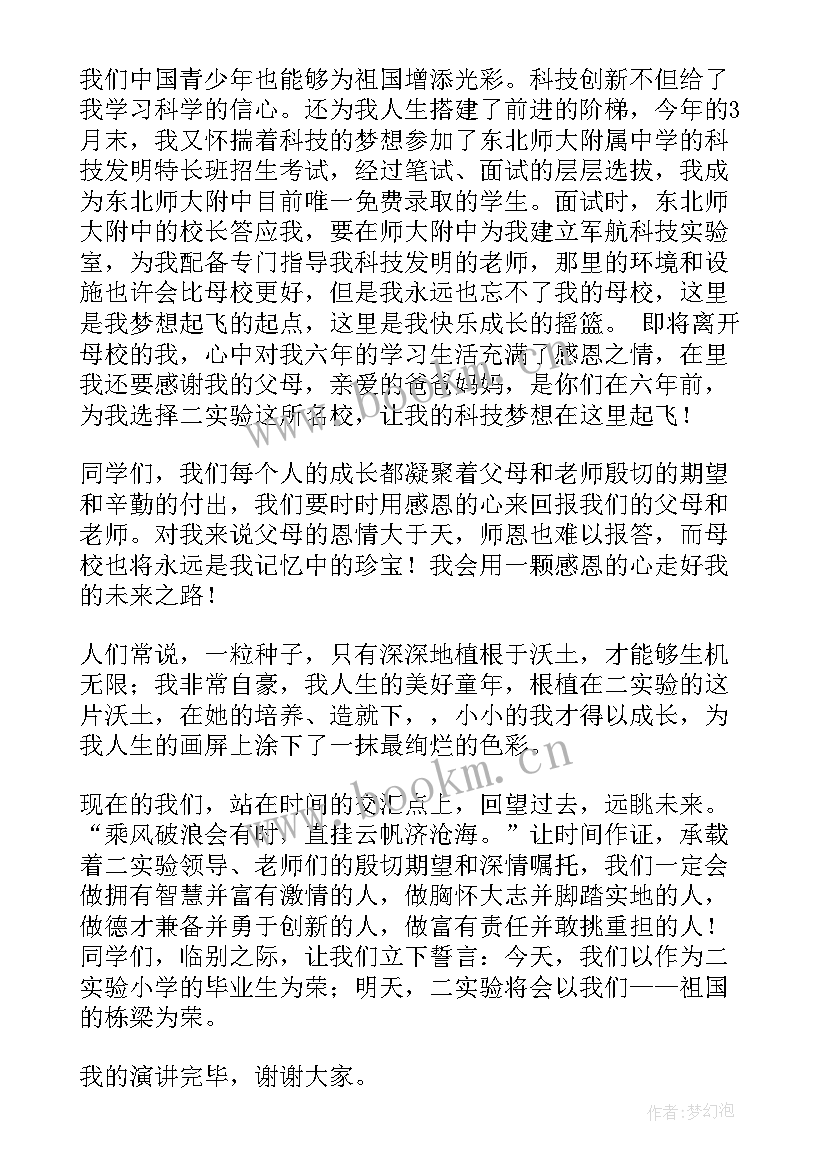 小学生六年级疫情演讲稿(汇总5篇)