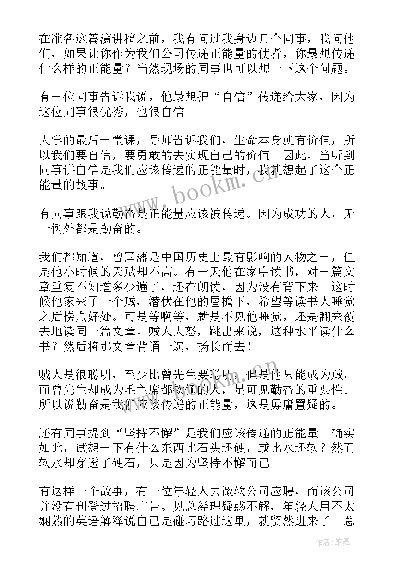 2023年夫妻的演讲 正能量演讲稿(实用6篇)