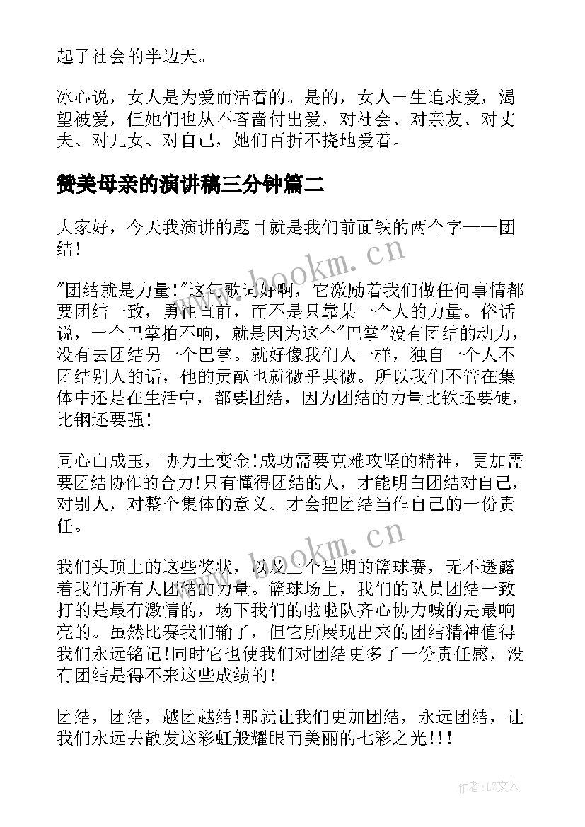 2023年赞美母亲的演讲稿三分钟(模板7篇)