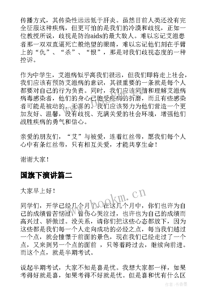 最新国旗下演讲 国旗下演讲稿(实用6篇)