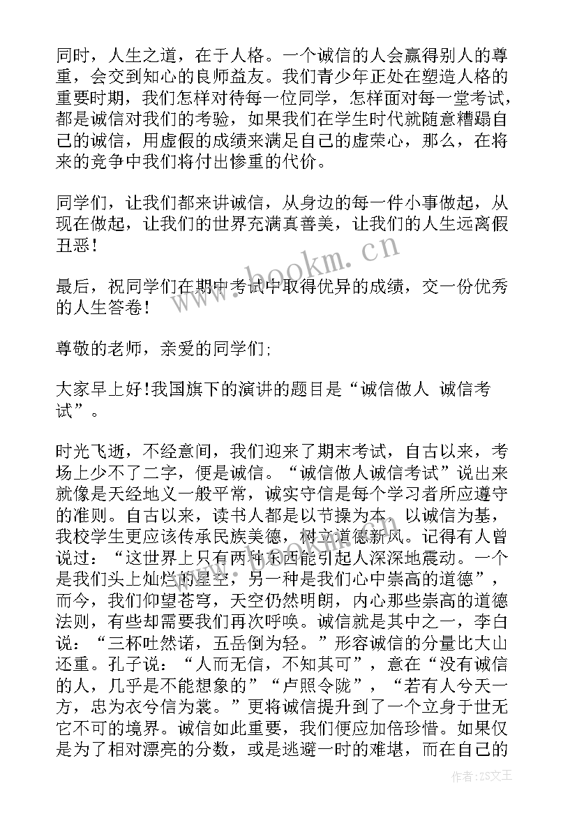 2023年考试的演讲稿幽默三分钟 考试的演讲稿(汇总6篇)