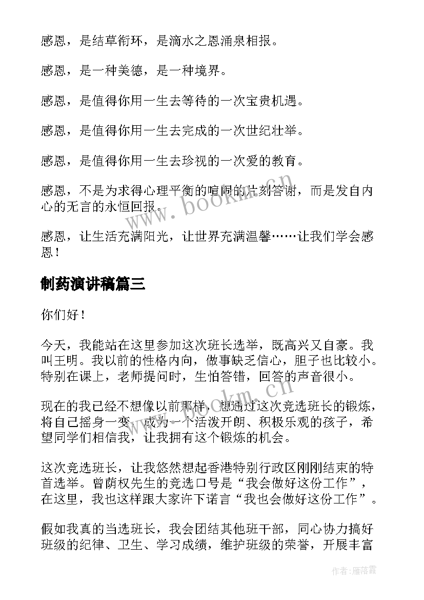 制药演讲稿 竞选演讲稿学生竞选演讲稿演讲稿(实用5篇)