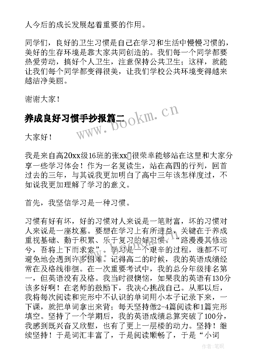 养成良好习惯手抄报(精选5篇)