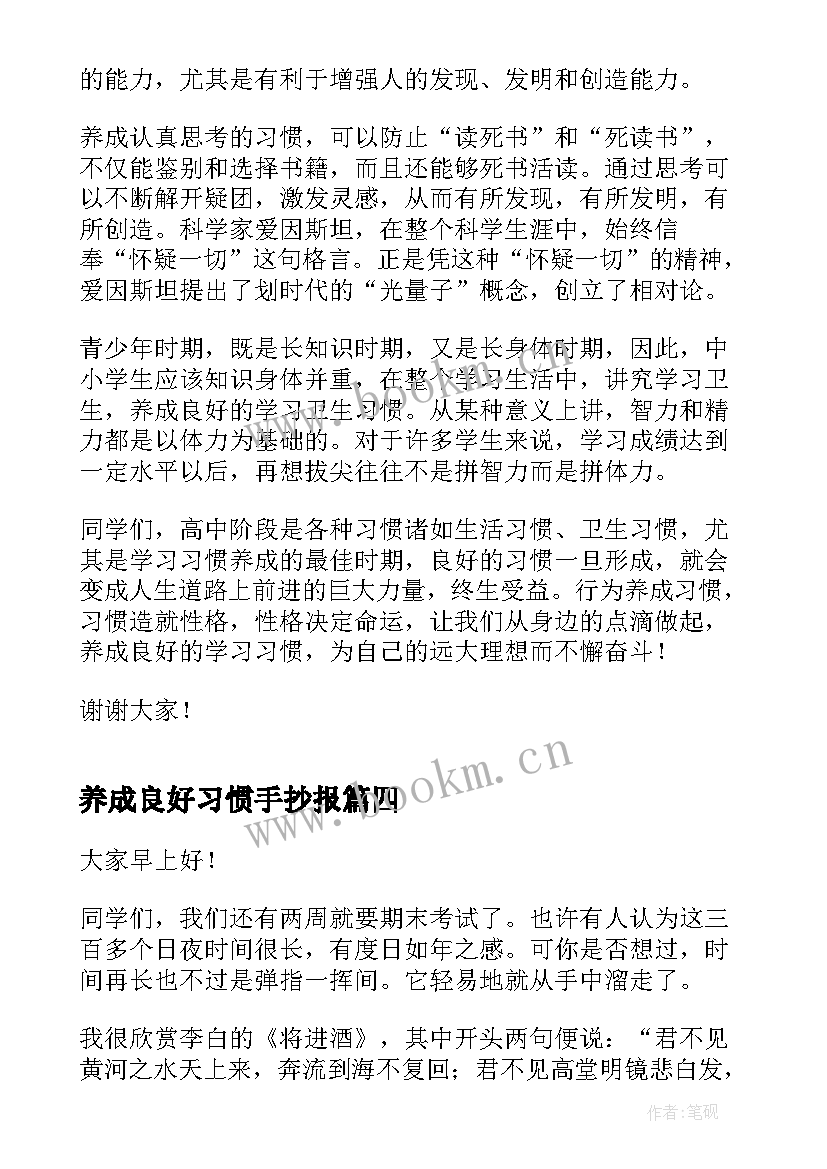 养成良好习惯手抄报(精选5篇)