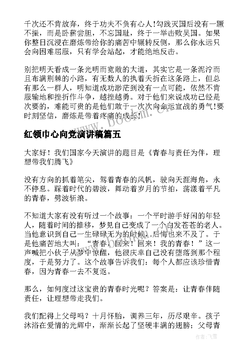 2023年红领巾心向党演讲稿 初中生演讲稿(优质6篇)