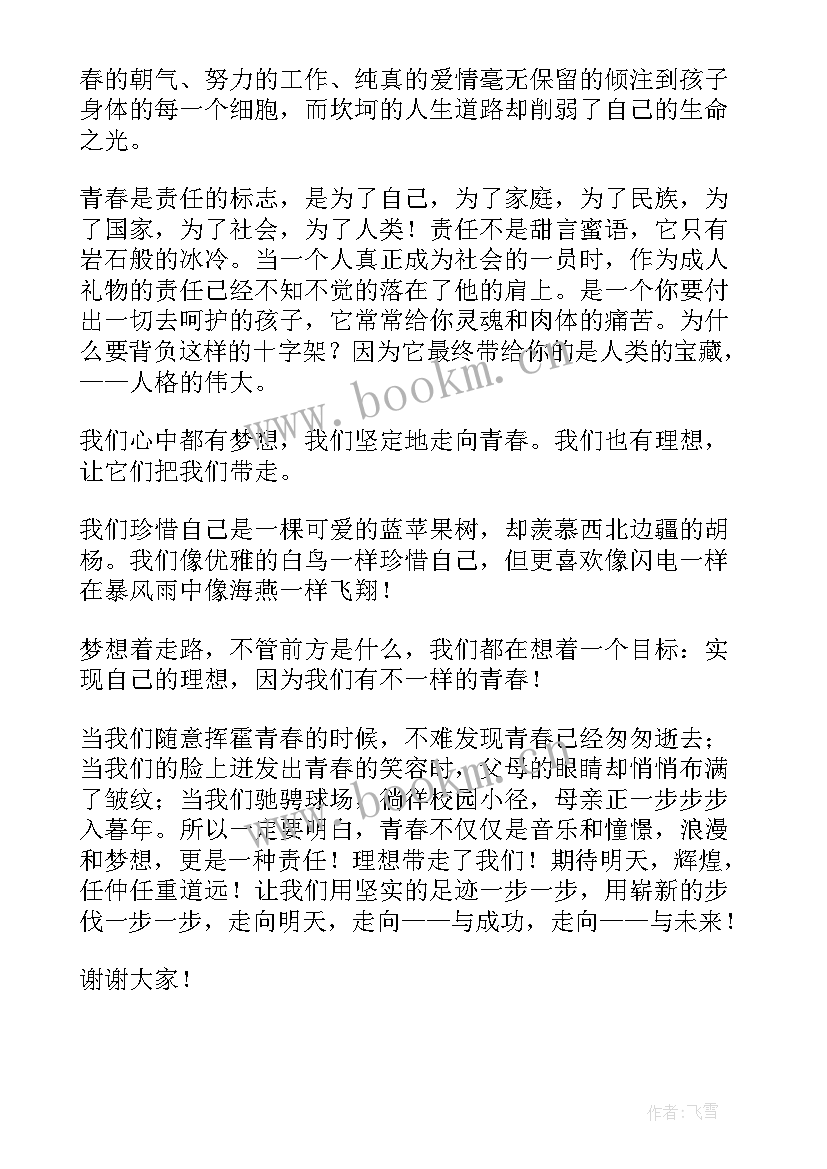 2023年红领巾心向党演讲稿 初中生演讲稿(优质6篇)