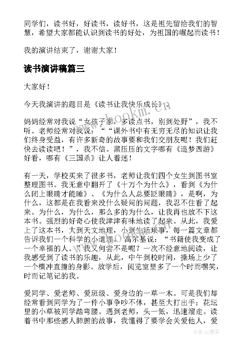 读书演讲稿(优秀6篇)