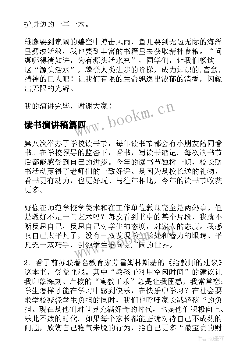 读书演讲稿(优秀6篇)