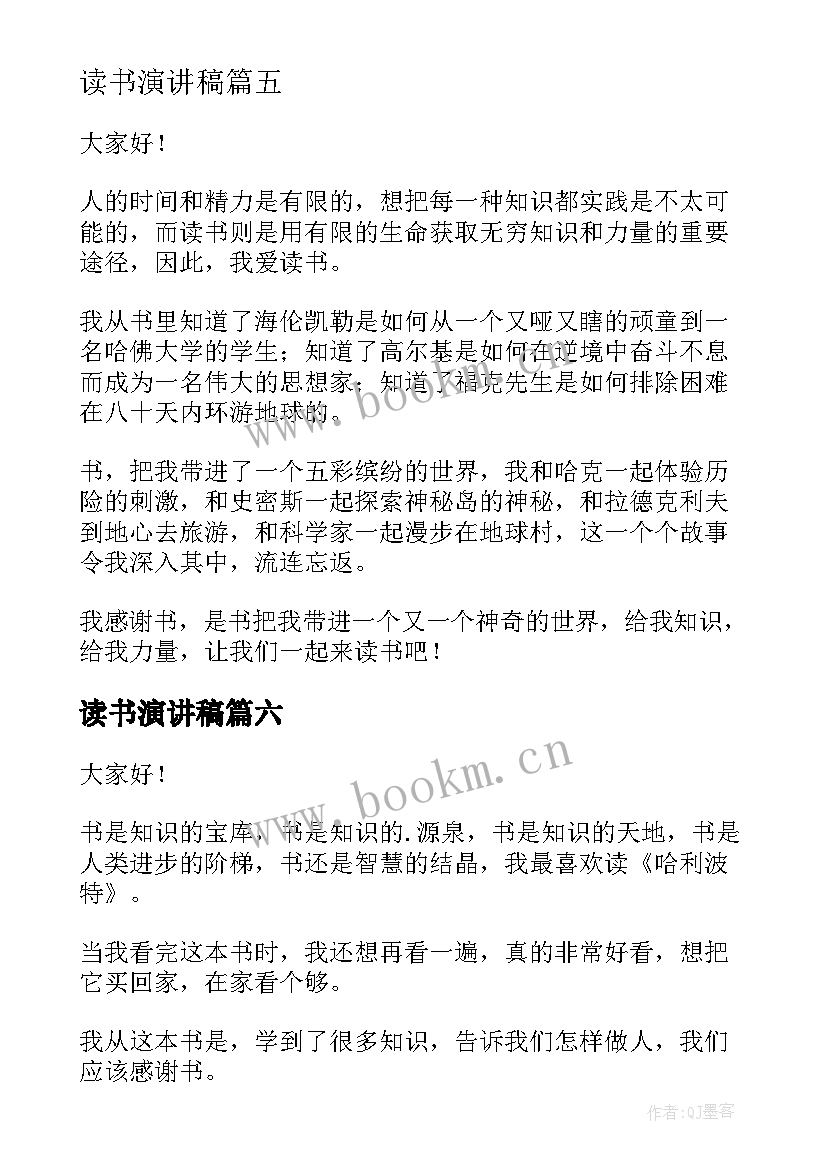 读书演讲稿(优秀6篇)