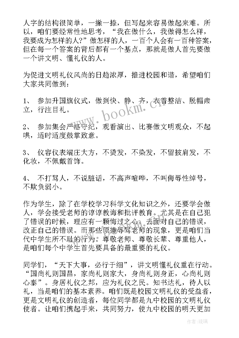 最新大学开学第一课发言 开学第一课演讲稿(大全8篇)