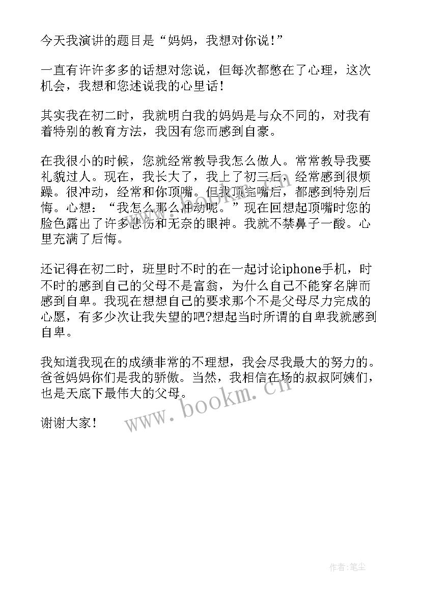 最新英雄事迹我想对你说 我想对你说演讲稿(精选5篇)