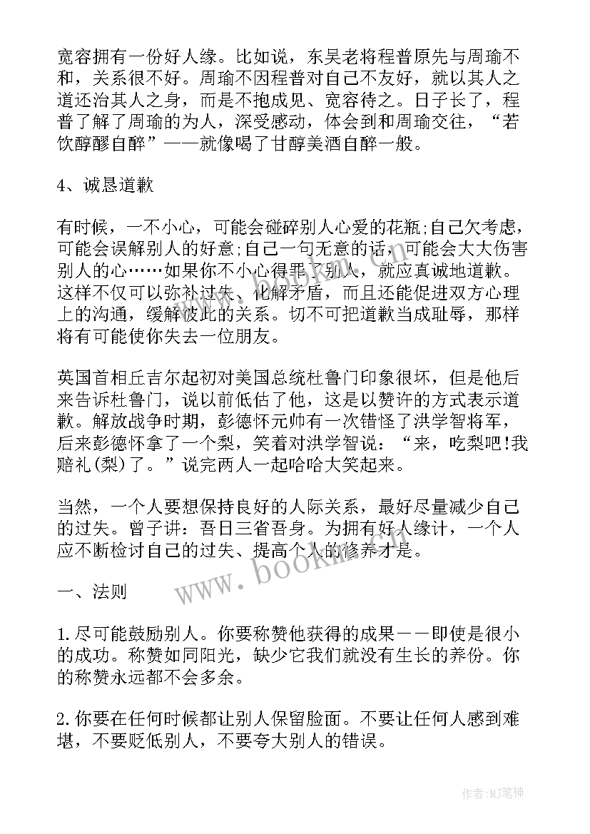 最新处理关系的高手 师生关系演讲稿(优质9篇)