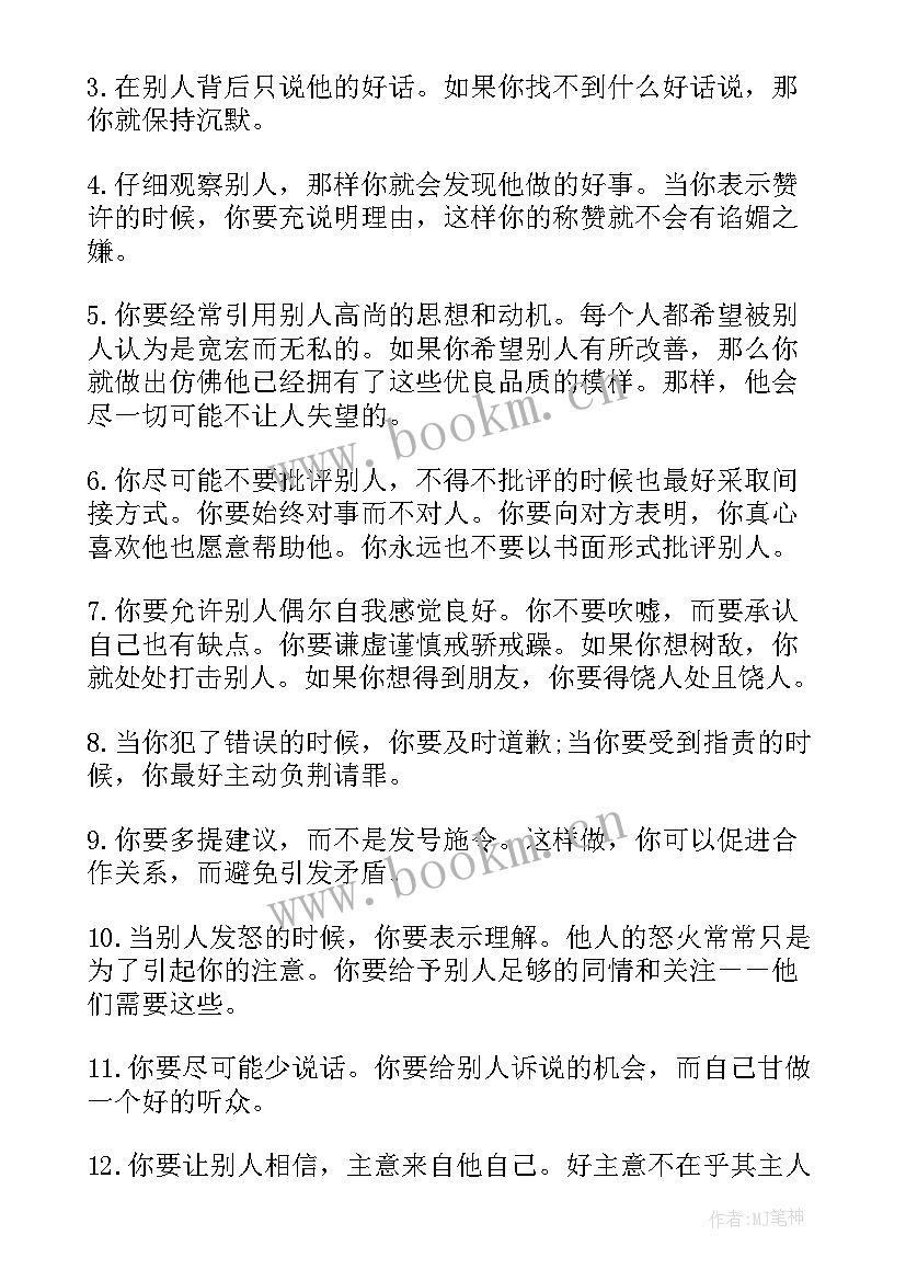 最新处理关系的高手 师生关系演讲稿(优质9篇)