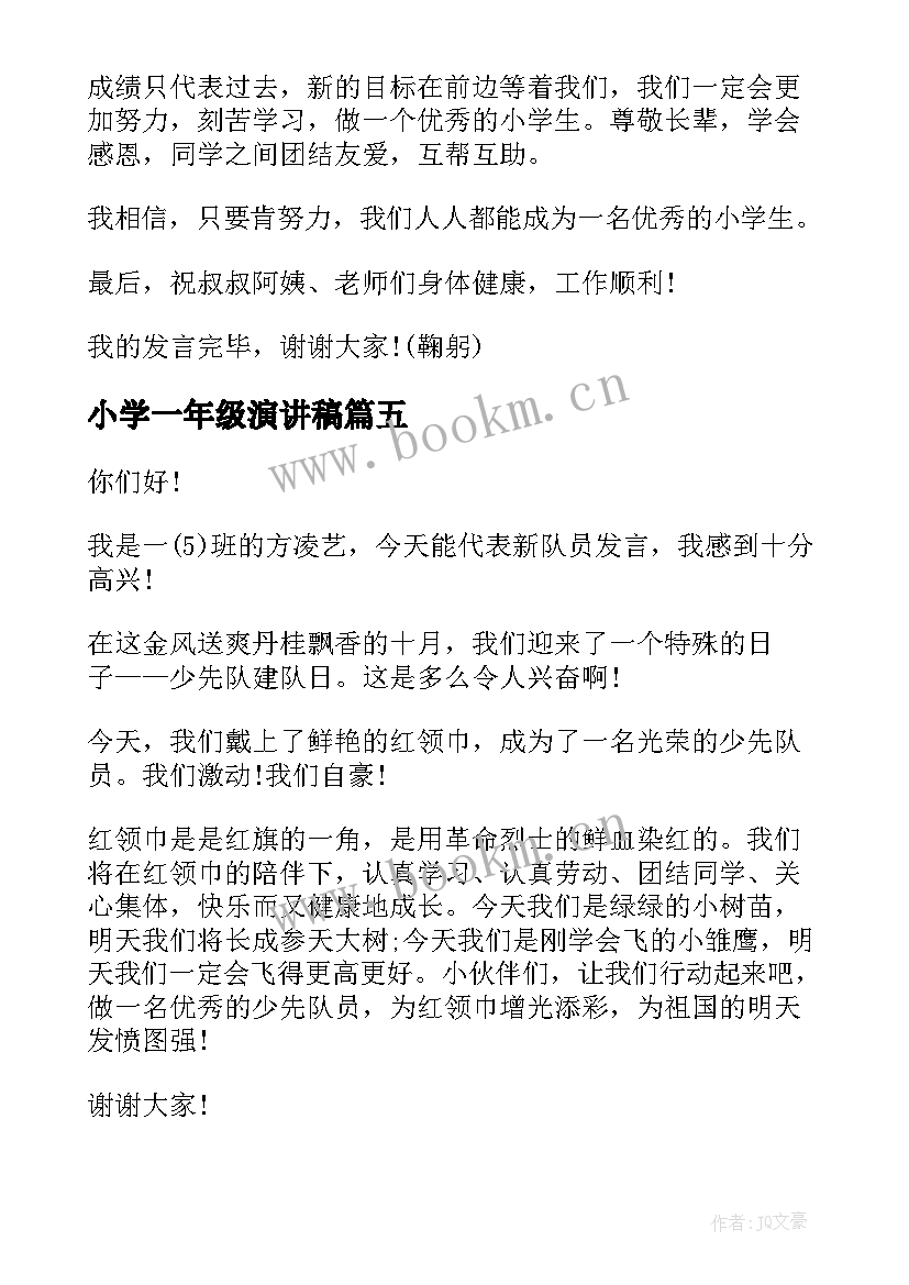 小学一年级演讲稿 一年级演讲稿(精选5篇)