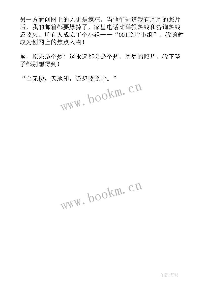 2023年假如给我三天光明读书分享演讲稿(精选5篇)