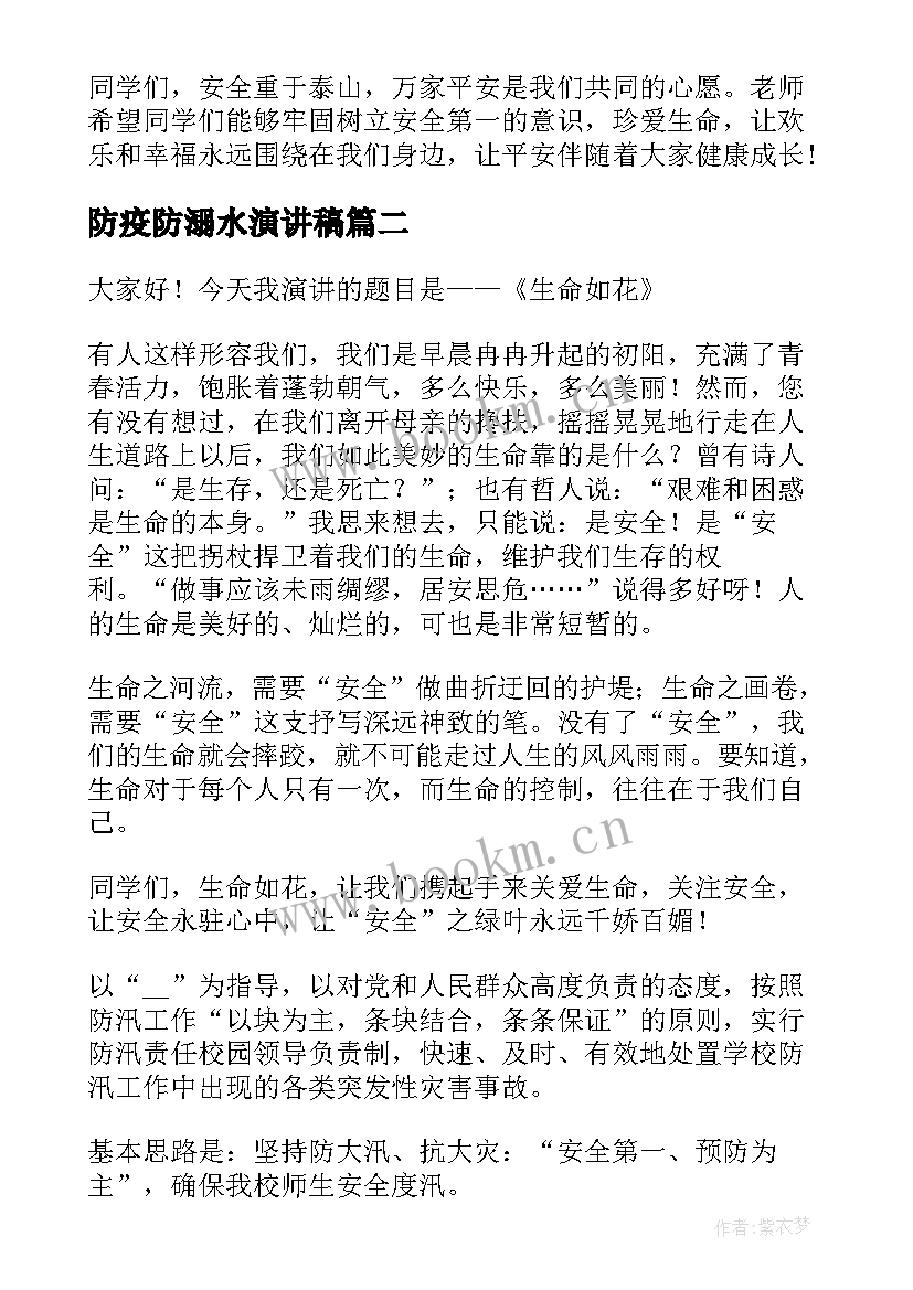 防疫防溺水演讲稿(精选5篇)