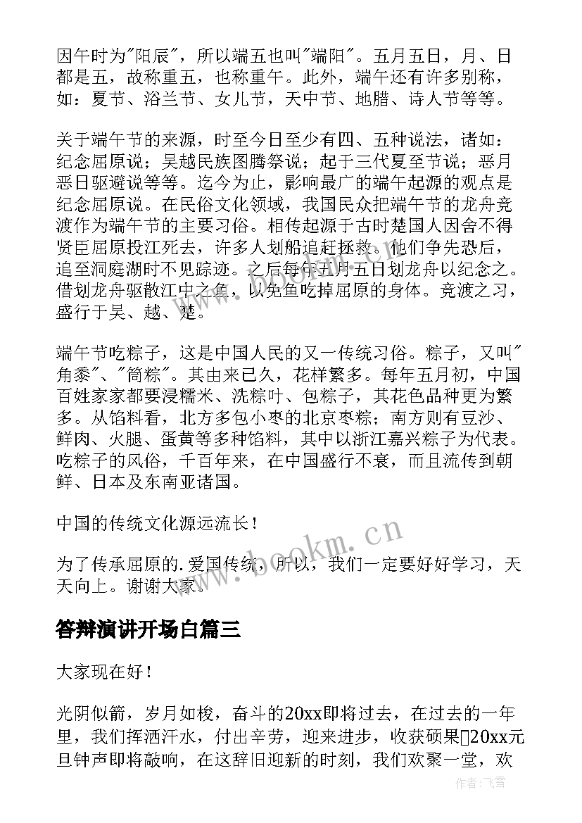 答辩演讲开场白 初中三分钟演讲稿(实用9篇)