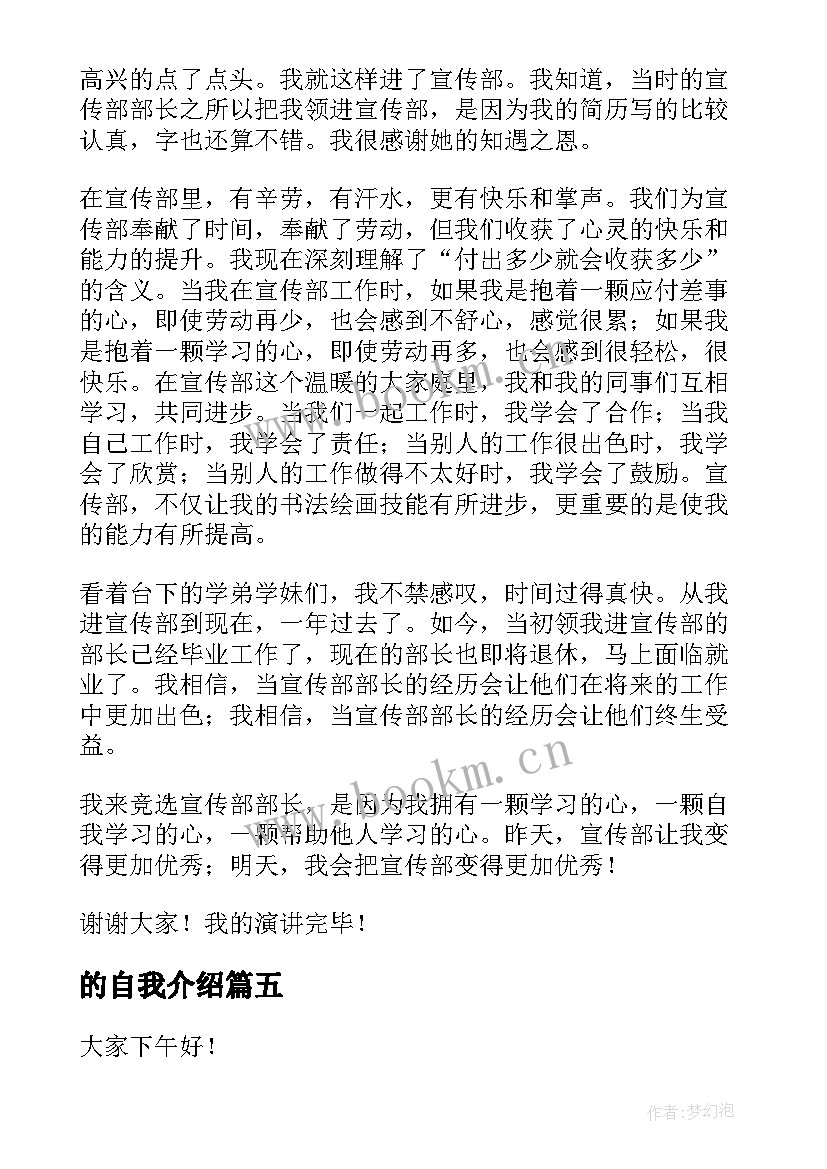 的自我介绍(大全5篇)