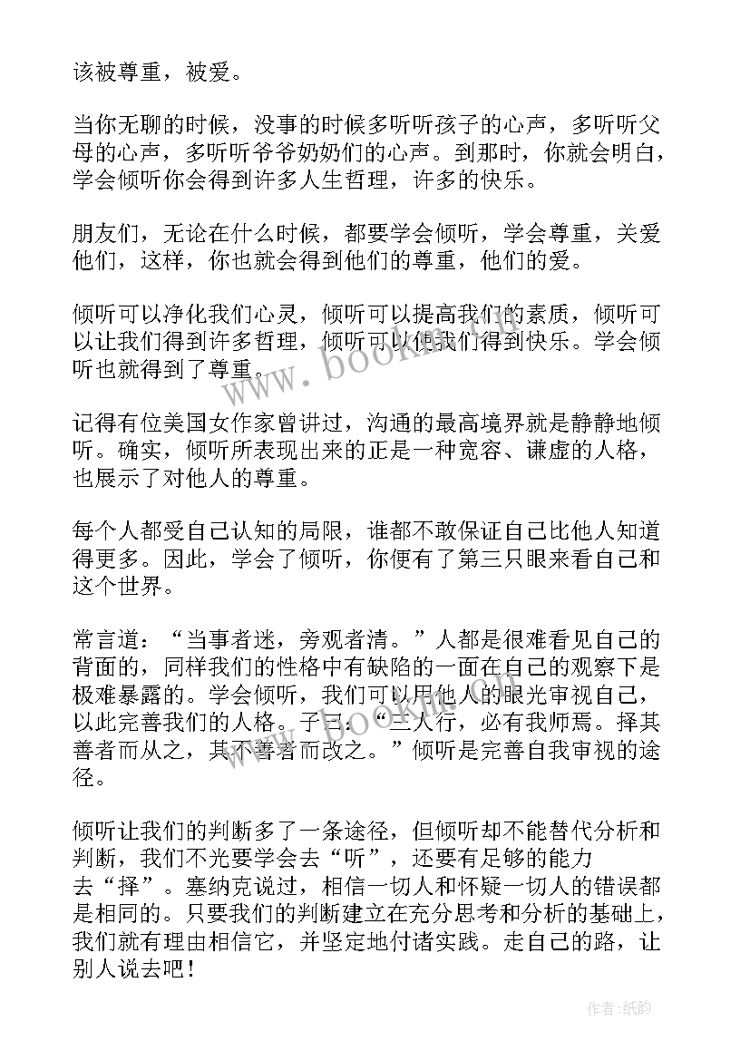 2023年倾听的演讲稿分钟(优秀9篇)