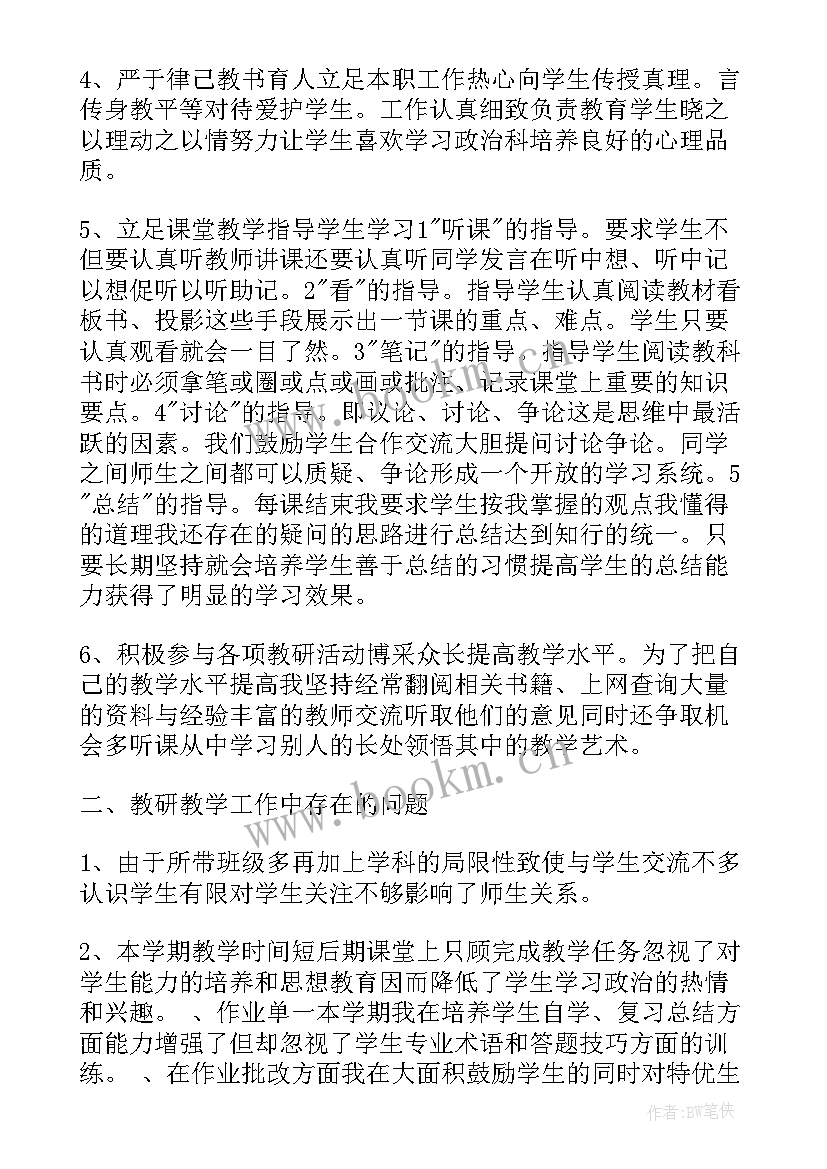 2023年七上政治读后感 七年级政治教学反思(通用5篇)