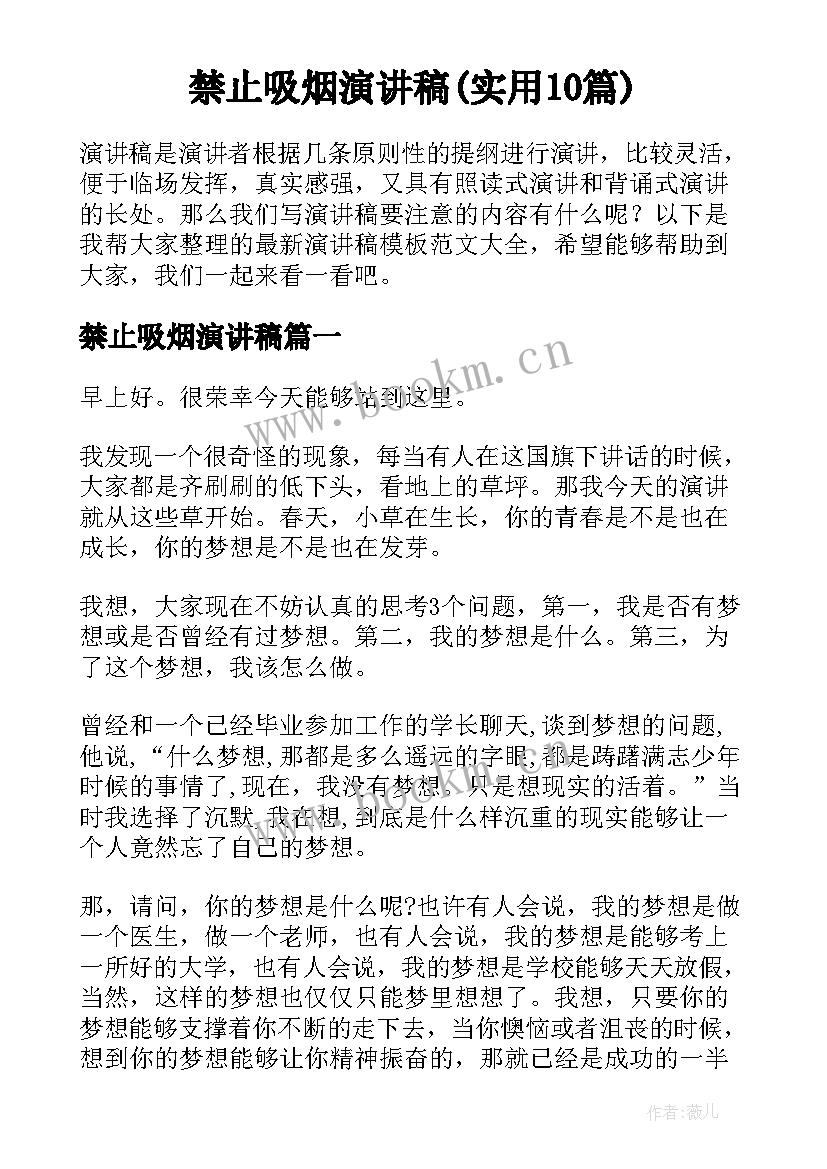 禁止吸烟演讲稿(实用10篇)