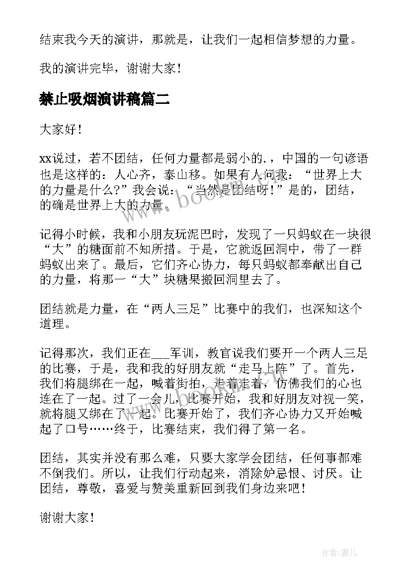 禁止吸烟演讲稿(实用10篇)