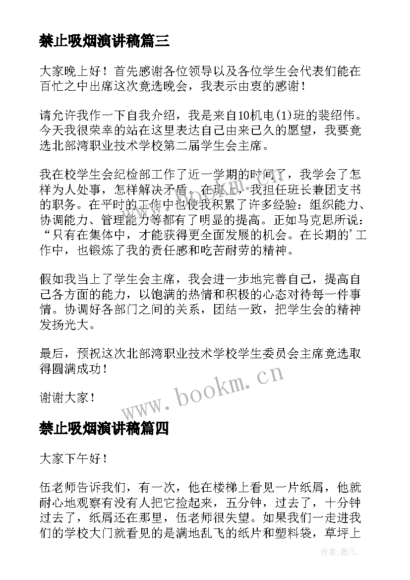 禁止吸烟演讲稿(实用10篇)