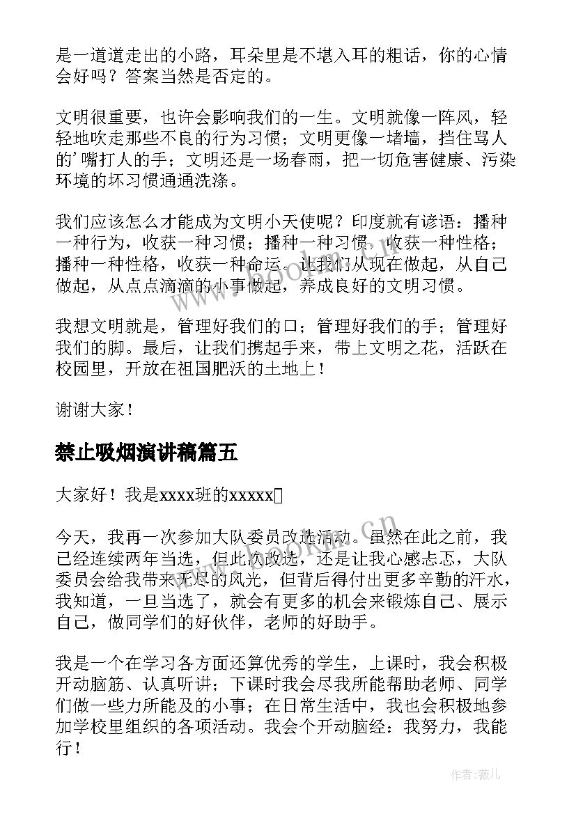 禁止吸烟演讲稿(实用10篇)