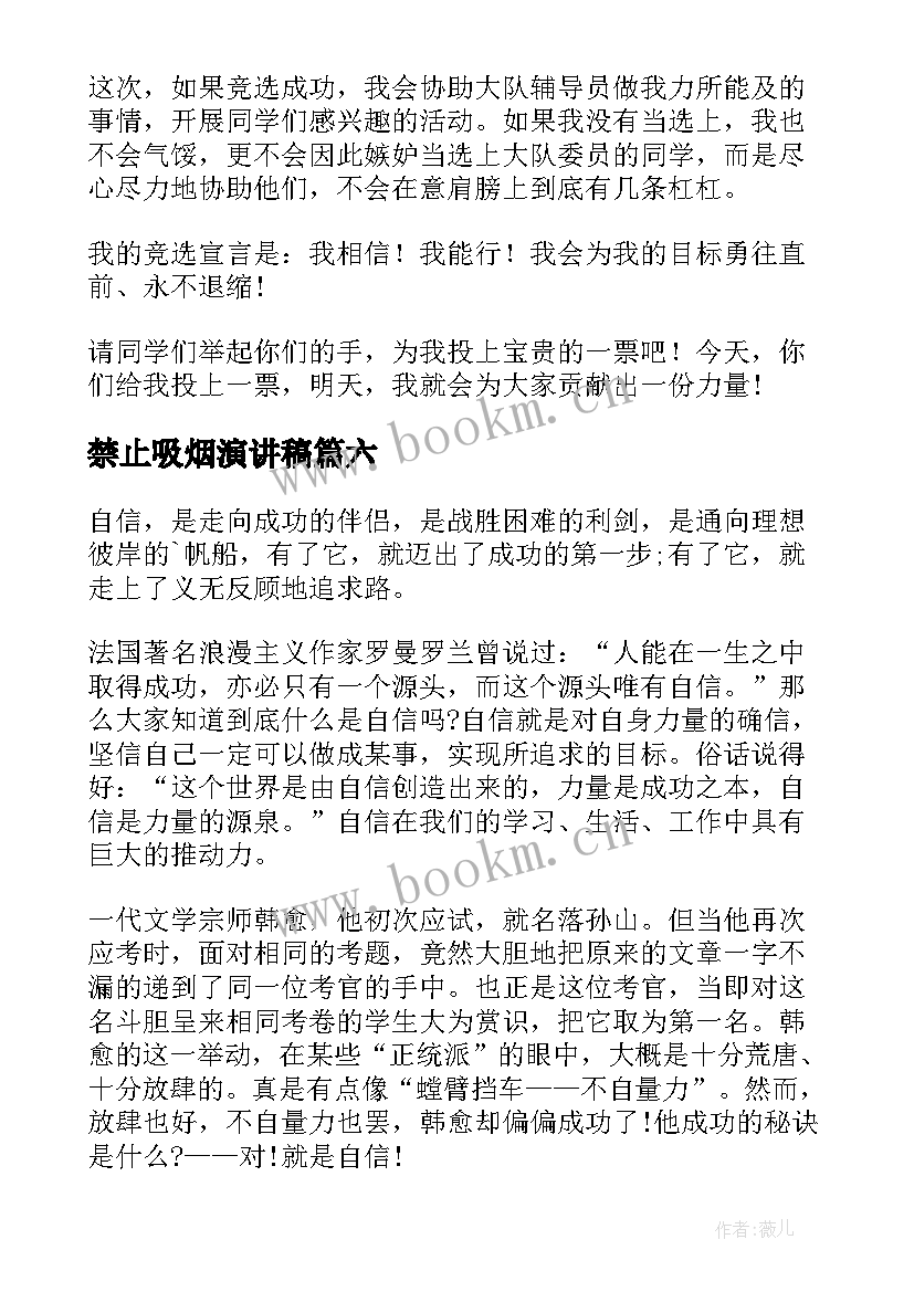 禁止吸烟演讲稿(实用10篇)