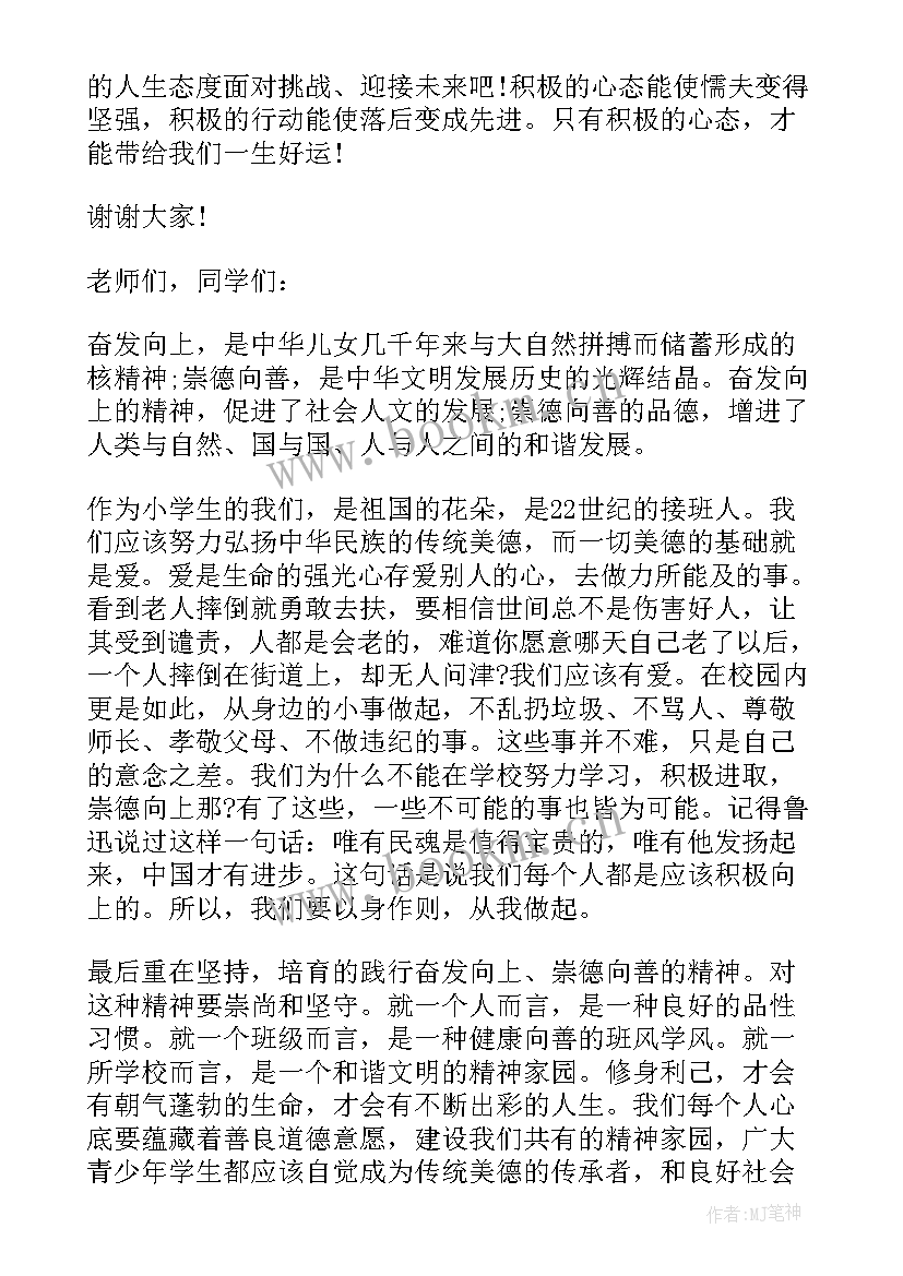 2023年成长演讲一分钟(优质5篇)