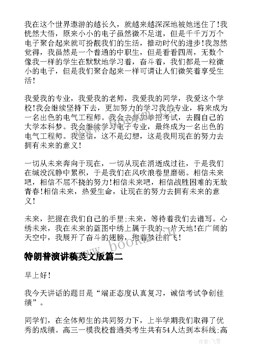 2023年特朗普演讲稿英文版(大全10篇)