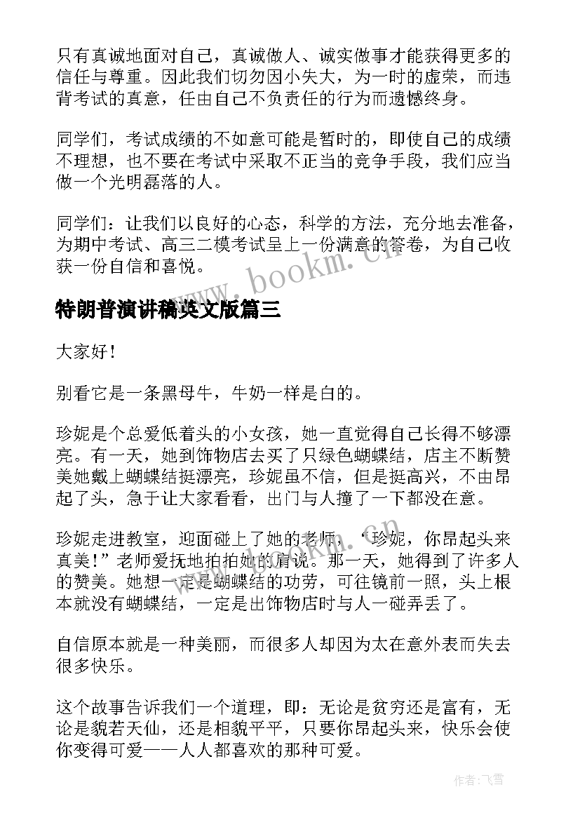 2023年特朗普演讲稿英文版(大全10篇)