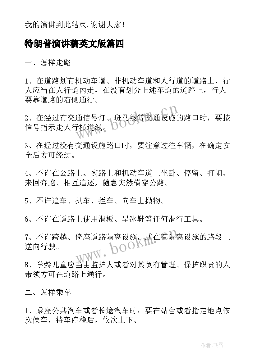 2023年特朗普演讲稿英文版(大全10篇)