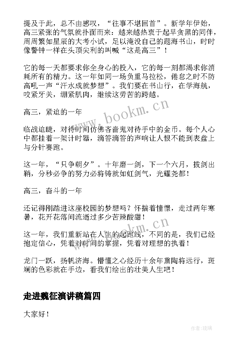 走进魏征演讲稿 走进大自然演讲稿(大全10篇)